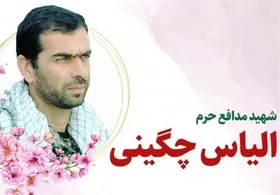 ویدئو| لحظه اعلام خبر شناسایی پیکر شهید مدافع حرم الیاس چگینی به خانواده&zwnj;اش