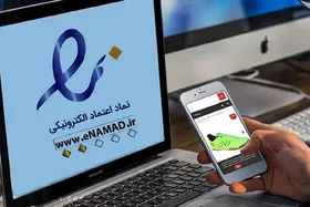 فروشگاه&zwnj;های اینترنتی بدون &laquo;اینماد&raquo; به پلیس امنیت اقتصادی معرفی می&zwnj;شوند
