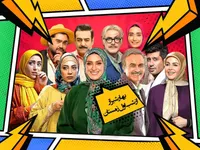 «بهار شیراز» تازه‌ترین تلاش صداوسیما برای احیای کمدی | واکاوی مشکلات اجتماعی در قالب طنز
