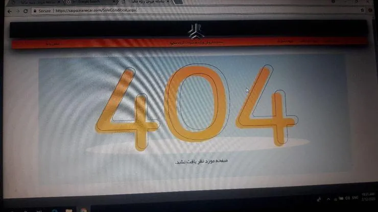 شهروندخبرنگار/ خطای404 سایت ثبت نامی سایپا