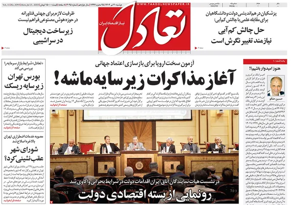 صفحه نخست روزنامه‌های کشور - دوشنبه ۳۰ تیر ۱۴۰۴