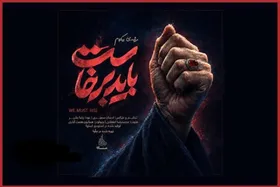 صوت | موسیقی بی&zwnj;کلام &laquo;باید برخاست&raquo; منتشر شد + لینک دانلود