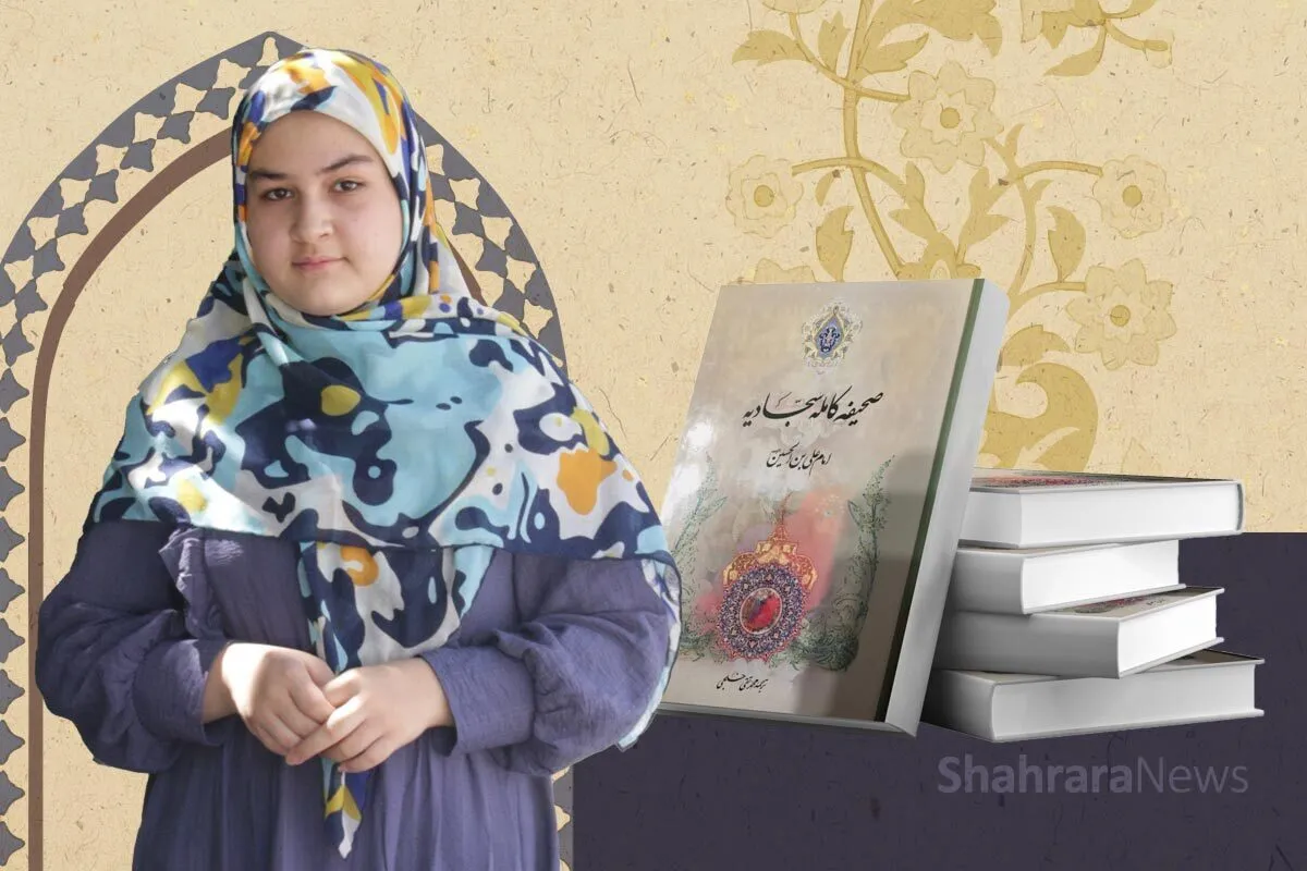 گفتگو با نوجوان صاحب رتبه نخست مسابقات صحیفه سجادیه | حس خوبی از جنس آرامش