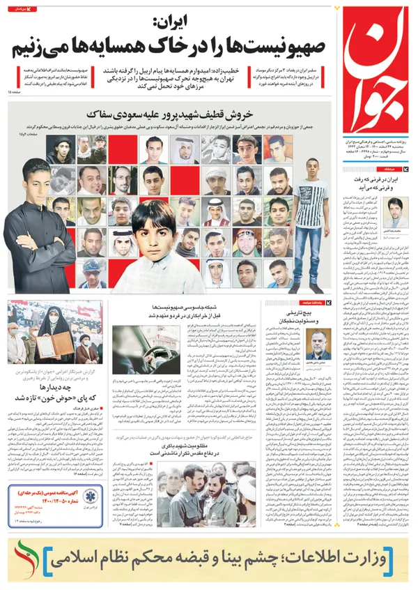 صفحه نخست روزنامه‌های کشور - سه‌شنبه ۲۴ اسفند ۱۴۰۰