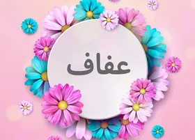 فعالیت ۳۱ ایستگاه &laquo;زیست عفیفانه&raquo; در سطح شهر مشهد