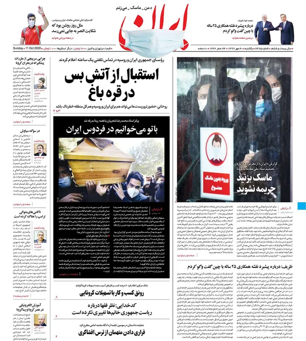 صفحه نخست روزنامه‌های کشور - یکشنبه ۲۰ مهر ۱۳۹۹