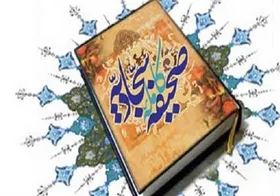 چهل نسخه خطی صحیفه سجادیه در سی&zwnj; امین نمایشگاه بین المللی قرآن کریم