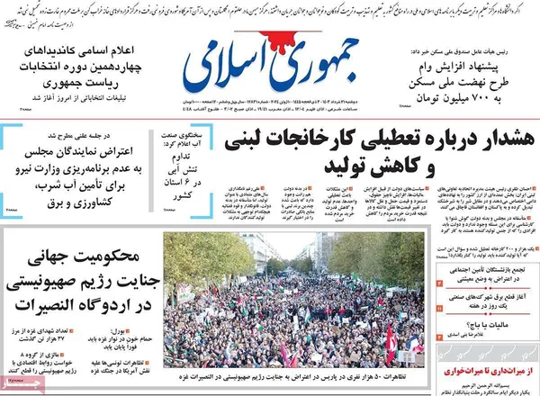 صفحه نخست روزنامه‌های کشور - دوشنبه ۲۱ خرداد ۱۴۰۳