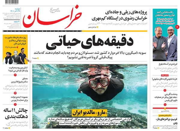 صفحه نخست روزنامه‌های کشور - دوشنبه ۲۹ آذر ۱۴۰۰