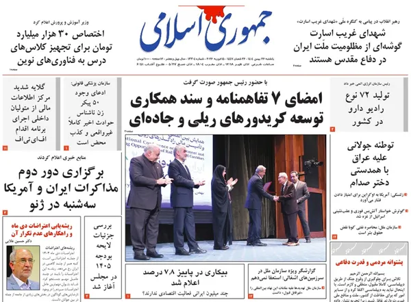 صفحه نخست روزنامه‌های کشور - یکشنبه ۲۶ بهمن ۱۴۰۴