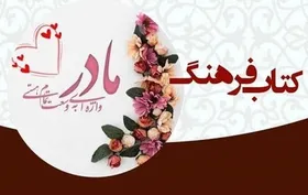 بررسی جایگاه زن  در غرب و ایران در رادیو فرهنگ