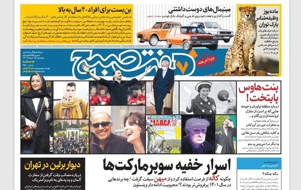 صفحه نخست روزنامه‌های کشور - پنجشنبه ۱۸ خرداد ۱۴۰۲