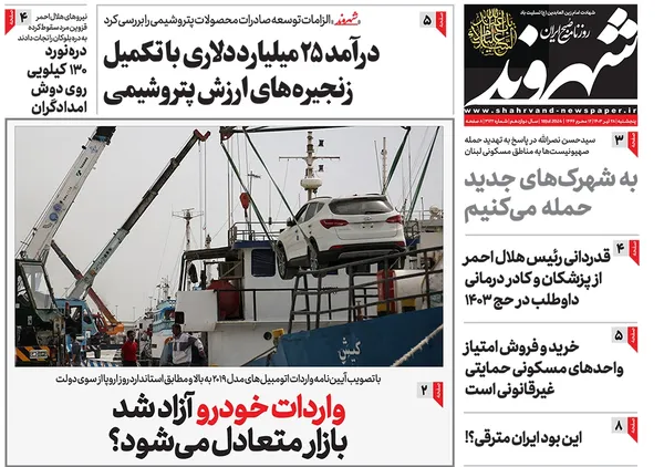 صفحه نخست روزنامه‌های کشور - پنجشنبه ۲۸ تیر ۱۴۰۳