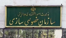 سکان&zwnj;دار جدید سازمان خصوصی&zwnj;سازی مشخص شد
