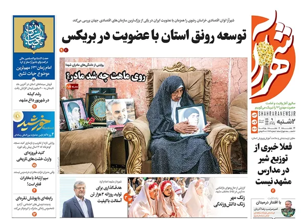 صفحه نخست روزنامه‌های کشور - دوشنبه ۳ مهر ۱۴۰۲