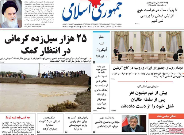 صفحه نخست روزنامه‌های کشور - پنجشنبه ۳۰ دی ۱۴۰۰