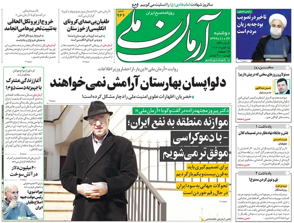 صفحه نخست روزنامه‌های کشور - دوشنبه ۲۷ بهمن ۱۳۹۹