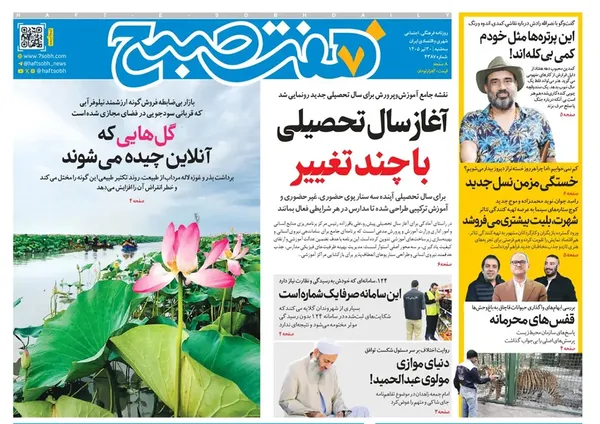 صفحه نخست روزنامه‌های کشور - سه‌شنبه ۳۰ تیر ۱۴۰۵