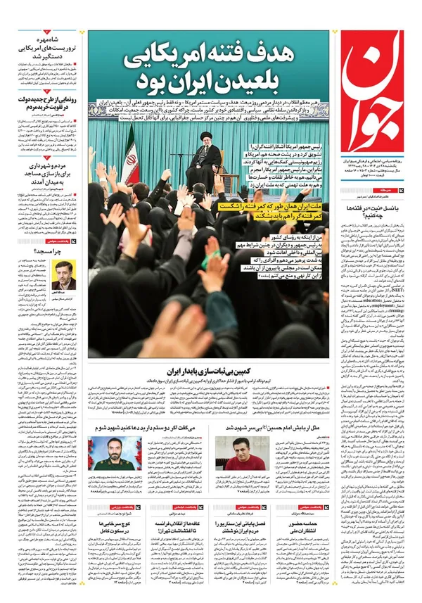 صفحه نخست روزنامه‌های کشور - یکشنبه ۲۸ دی ۱۴۰۴