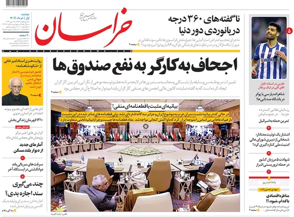 صفحه نخست روزنامه‌های کشور - دوشنبه ۱ خرداد ۱۴۰۲