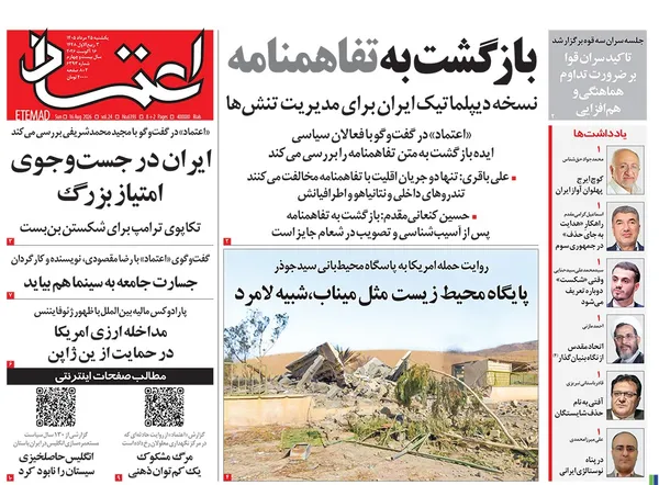 صفحه نخست روزنامه‌های کشور - یکشنبه ۲۵ مرداد ۱۴۰۵