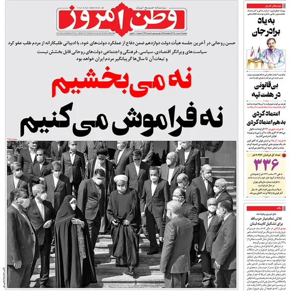 صفحه نخست روزنامه‌های کشور - دوشنبه ۱۱ مرداد ۱۴۰۰
