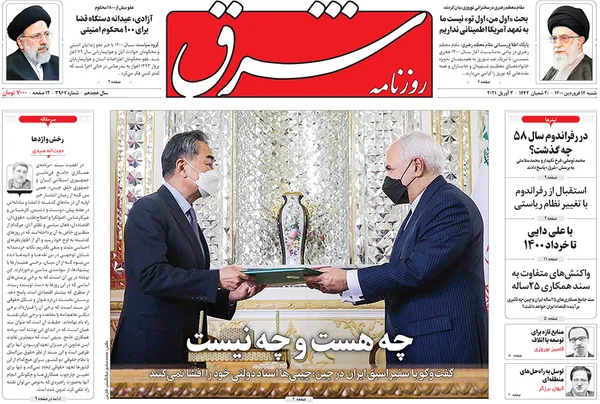 صفحه نخست روزنامه‌های کشور - شنبه ۱۴ فروردین ۱۴۰۰