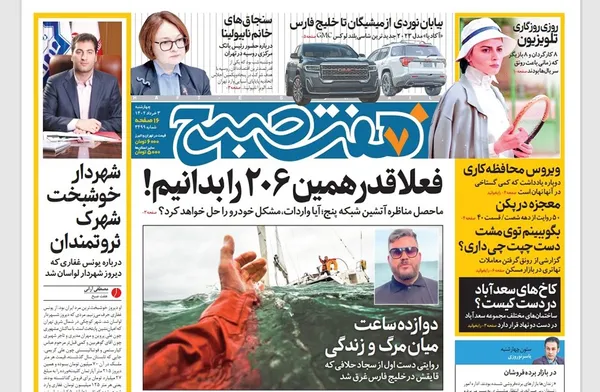 صفحه نخست روزنامه‌های کشور - چهارشنبه ۳ خرداد ۱۴۰۲