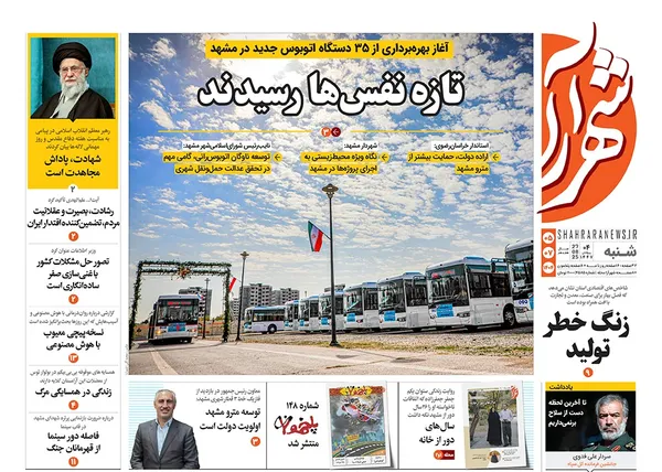 صفحه نخست روزنامه‌های کشور - شنبه ۵ مهر ۱۴۰۴