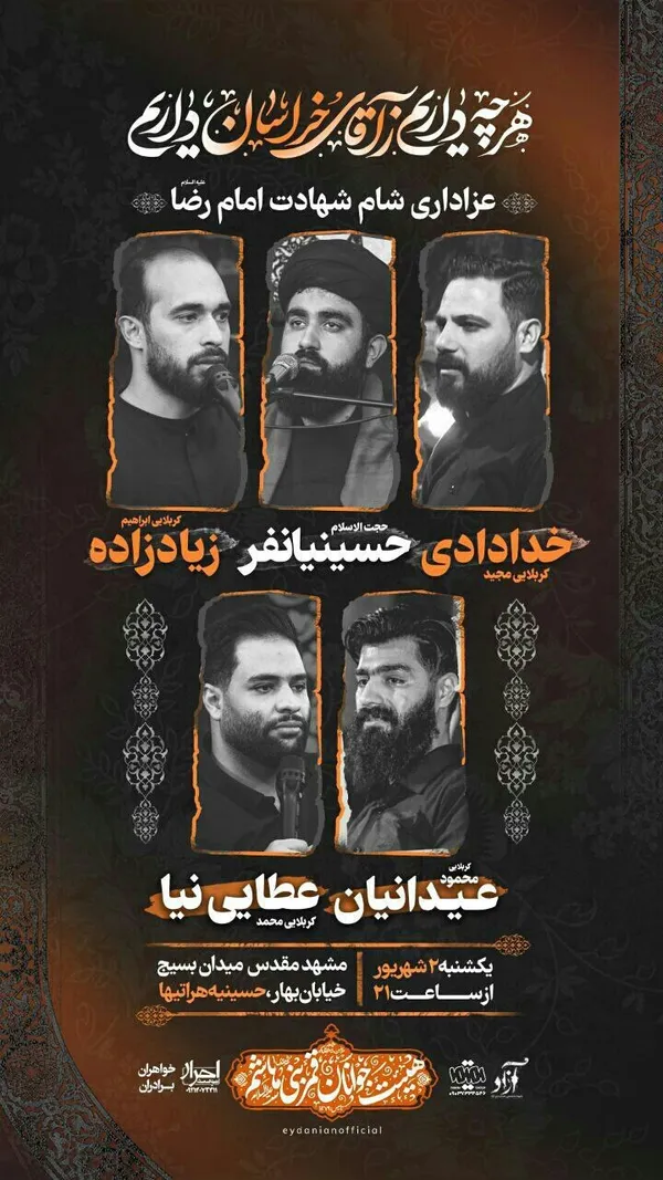 شهادت امام رضا(ع) در مشهد هیئت کجا بریم؟