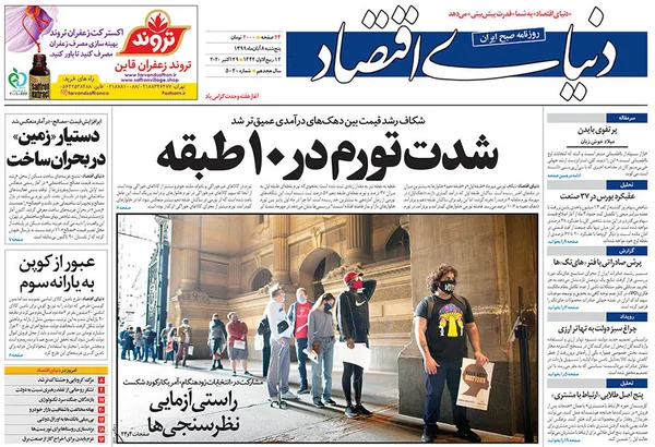 صفحه نخست روزنامه‌های کشور - پنجشنبه ۸ آبان ۱۳۹۹