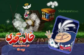 معرفی بازی | ماجراهای خاله&zwnj;قزی