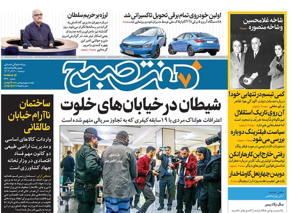صفحه نخست روزنامه‌های کشور - دوشنبه ۲۰ آذر ۱۴۰۲