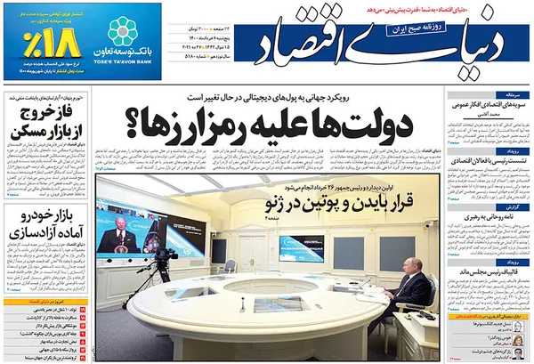صفحه نخست روزنامه‌های کشور - پنجشنبه ۶ خرداد ۱۴۰۰