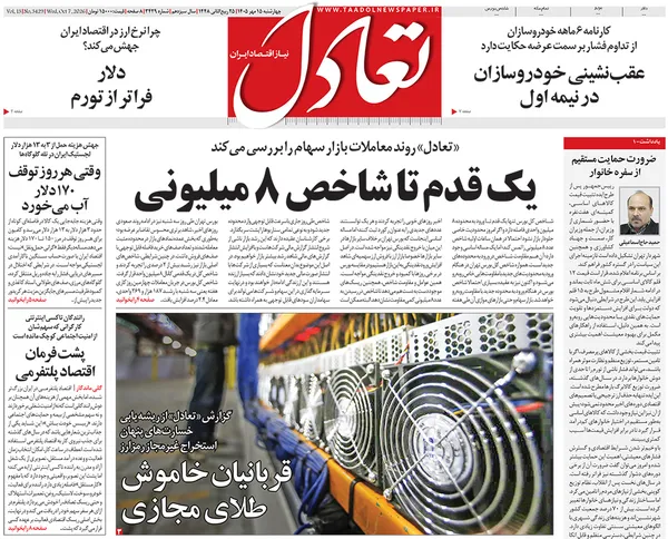 صفحه نخست روزنامه‌های کشور - چهارشنبه ۱۵ مهر ۱۴۰۵