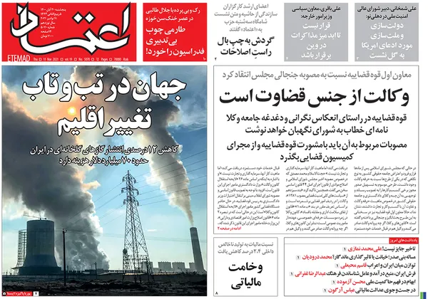 صفحه نخست روزنامه‌های کشور - پنجشنبه ۲۰ آبان ۱۴۰۰