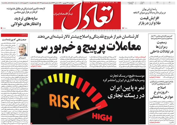 صفحه نخست روزنامه‌های کشور - چهارشنبه ۲۴ شهریور ۱۴۰۰
