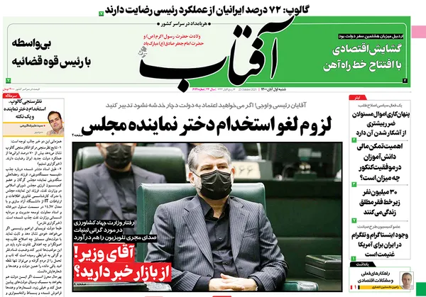 صفحه نخست روزنامه‌های کشور - شنبه ۱ آبان ۱۴۰۰