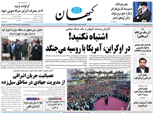 صفحه نخست روزنامه‌های کشور - یکشنبه ۹ مرداد ۱۴۰۱