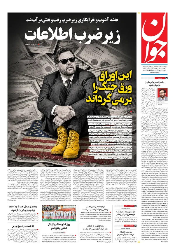 صفحه نخست روزنامه‌های کشور - یکشنبه ۱۲ مهر ۱۴۰۵