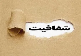 آیین&zwnj;نامه اجرایی شفافیت مالی دولت تصویب شد