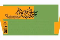 شرکت ۱۸ نمایش در بخش فجر پلاس چهل و چهارمین جشنواره تئاتر فجر