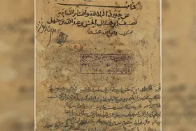 نسخه&zwnj;ای به&zwnj;جامانده از غارت نیشابور در سال ۵۴۸ قمری