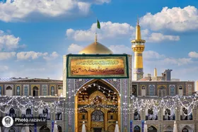 اعلام ویژه برنامه&zwnj;های حرم مطهر رضوی در شب و روز میلاد حضرت فاطمه زهرا(س)