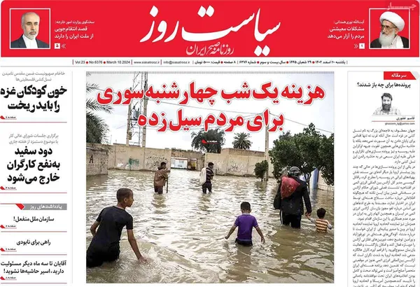 صفحه نخست روزنامه‌های کشور - یکشنبه ۲۰ اسفند ۱۴۰۲