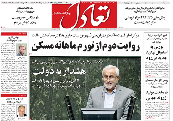 صفحه نخست روزنامه‌های کشور - دوشنبه ۲۶ مهر ۱۴۰۰