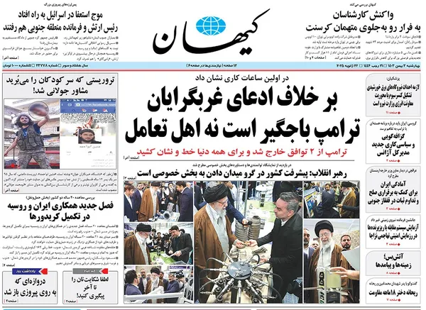 صفحه نخست روزنامه‌های کشور - چهارشنبه ۳ بهمن ۱۴۰۳