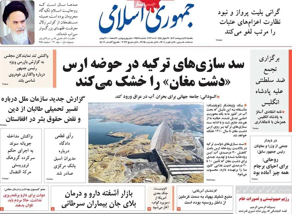 صفحه نخست روزنامه‌های کشور - یکشنبه ۱۷ اردیبهشت ۱۴۰۲