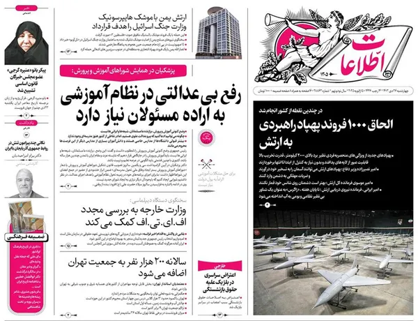 صفحه نخست روزنامه‌های کشور - چهارشنبه ۲۶ دی ۱۴۰۳