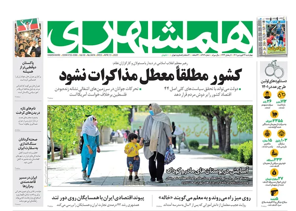 صفحه نخست روزنامه‌های کشور - چهارشنبه ۲۴ فروردین ۱۴۰۱